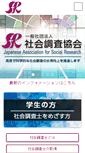 Mobile Screenshot of jasr.or.jp